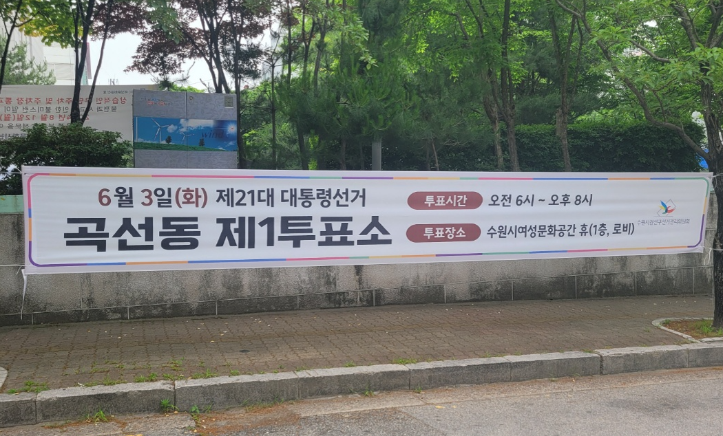 수원시 여성문화공간 휴 투표소 안내